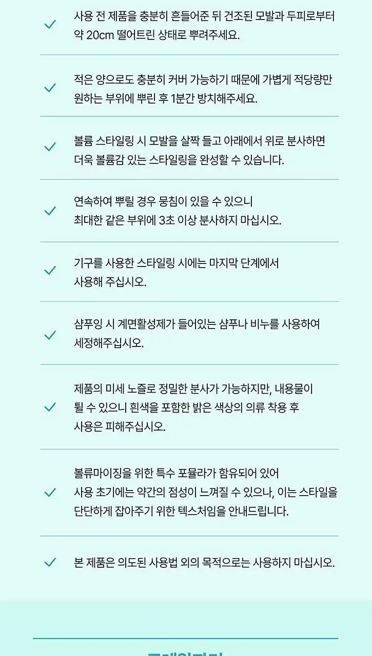 [3초 새치커버] 로레알파리 매직리터치 새치 스프레이 75ml 3종 택 1 상세페이지 11